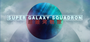 Super Galaxy Squadron EX Launching February 18th!